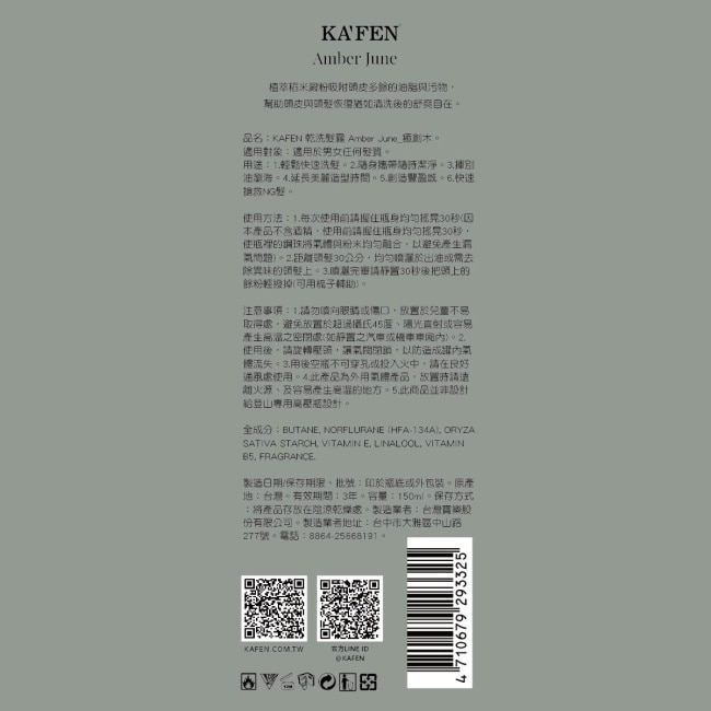 KAFEN乾洗髮霧(癒創木)150ml