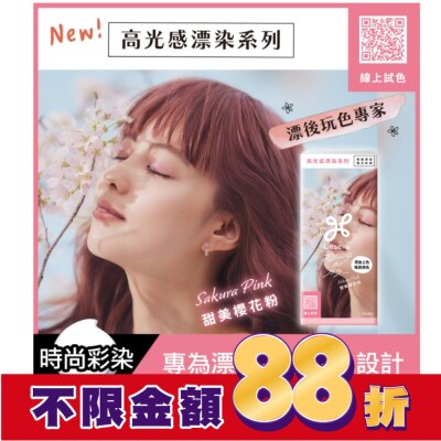 莉婕Liese 莉婕高光感漂染系列泡沫染髮劑 甜美櫻花粉