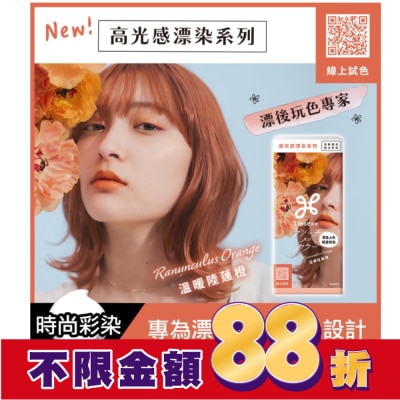 莉婕Liese 莉婕高光感漂染系列泡沫染髮劑 溫暖陸蓮橙