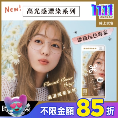 莉婕Liese 莉婕高光感漂染系列泡沫染髮劑 浪漫絨菊米棕