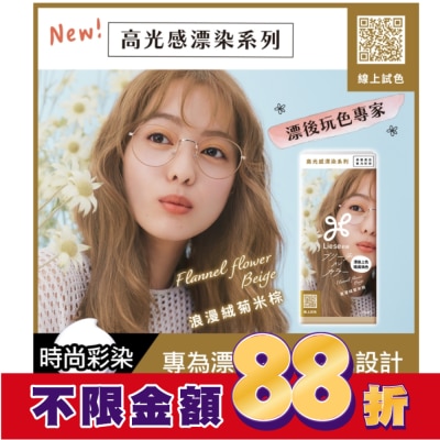 莉婕Liese 莉婕高光感漂染系列泡沫染髮劑 浪漫絨菊米棕