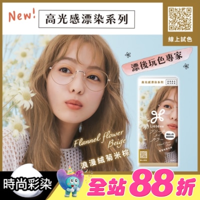 莉婕Liese - 莉婕高光感漂染系列泡沫染髮劑 浪漫絨菊米棕