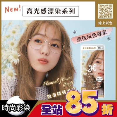 莉婕Liese - 莉婕高光感漂染系列泡沫染髮劑 浪漫絨菊米棕