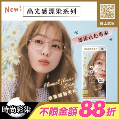 莉婕Liese - 莉婕高光感漂染系列泡沫染髮劑 浪漫絨菊米棕