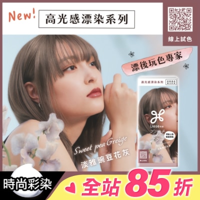 莉婕Liese 莉婕高光感漂染系列泡沫染髮劑 淡雅豌豆花灰