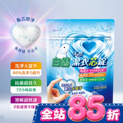 BAIGO - 白鴿潔衣芯錠 8顆入 (一顆即淨 極速溶解 淨味優雅香) image
