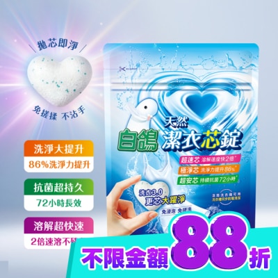 BAIGO 白鴿潔衣芯錠 8顆入 (一顆即淨 極速溶解 淨味優雅香) image