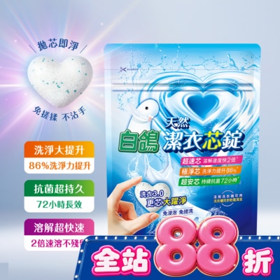 BAIGO - 白鴿潔衣芯錠 8顆入 (一顆即淨 極速溶解 淨味優雅香) image