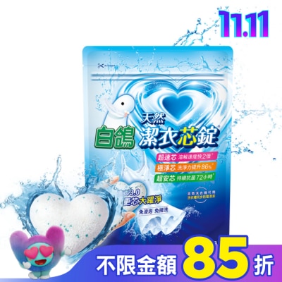 BAIGO白鴿 白鴿潔衣芯錠 20顆入 (一顆即淨 極速溶解 淨味優雅香)