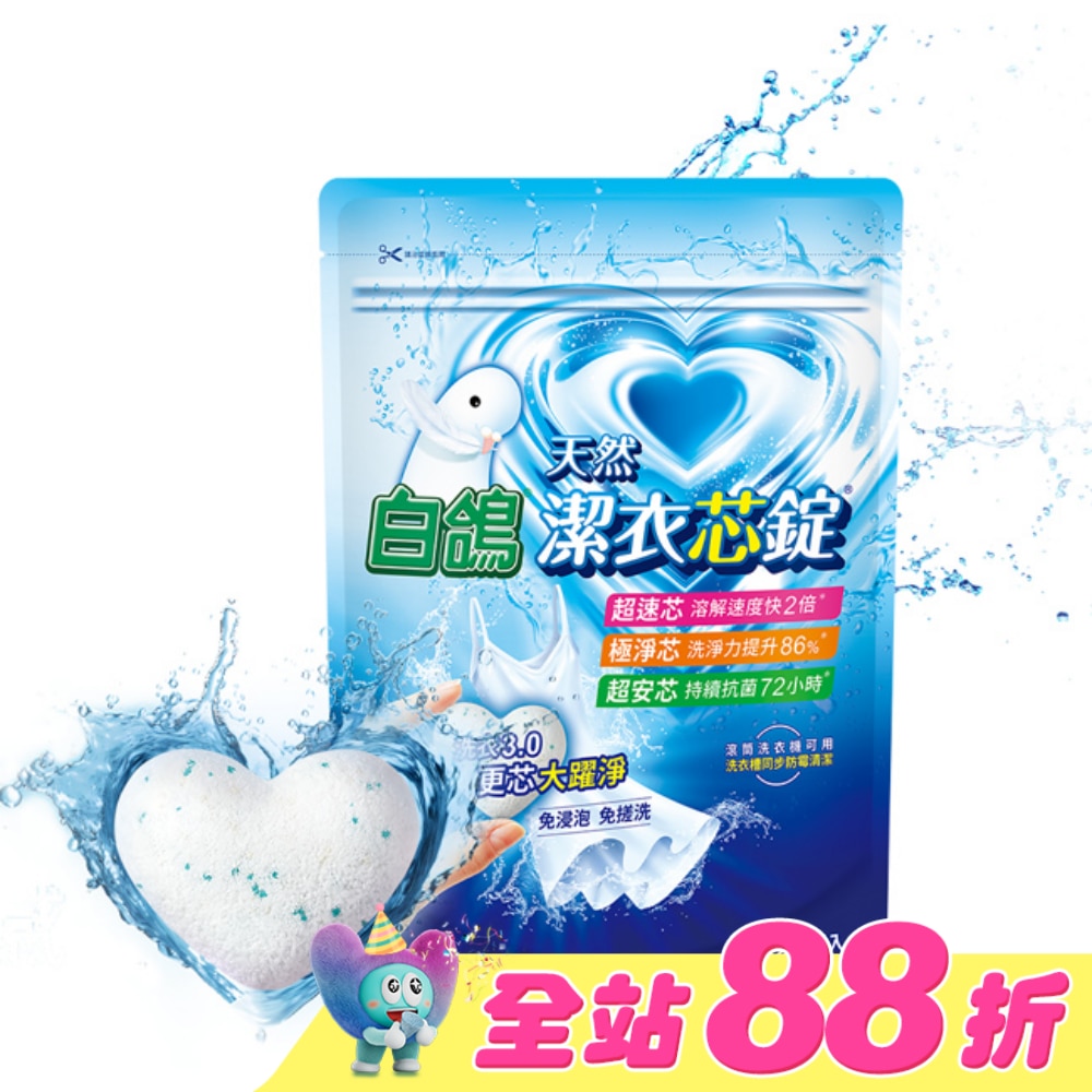 白鴿潔衣芯錠 20顆入 (一顆即淨 極速溶解 淨味優雅香)