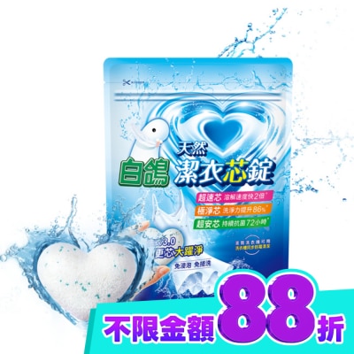 BAIGO白鴿 白鴿潔衣芯錠 20顆入 (一顆即淨 極速溶解 淨味優雅香) image