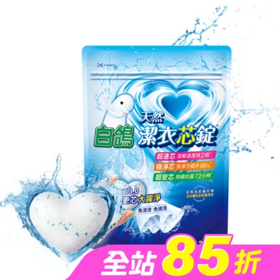 BAIGO白鴿 - 白鴿潔衣芯錠 20顆入 (一顆即淨 極速溶解 淨味優雅香)