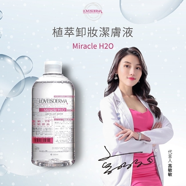 愛斯德瑪 植萃卸妝潔膚液 500ml