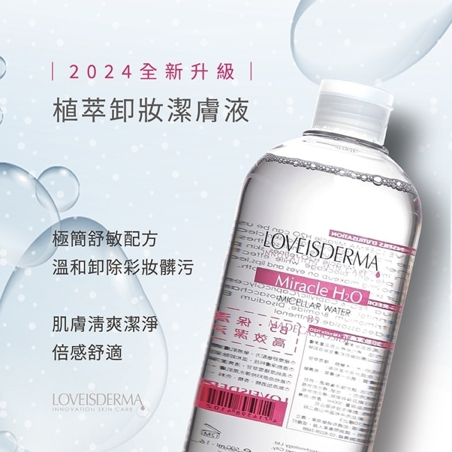 愛斯德瑪 植萃卸妝潔膚液 500ml