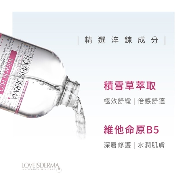 愛斯德瑪 植萃卸妝潔膚液 500ml