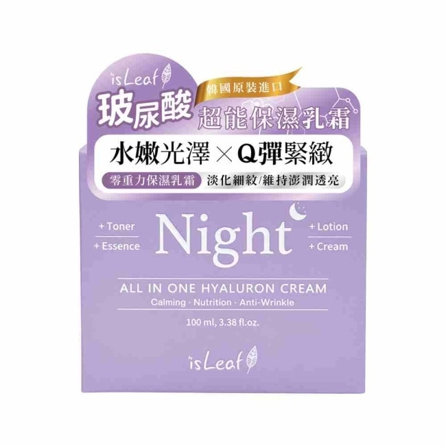 韓國isLeaf玻尿酸超能保濕乳霜100ml(夜霜)