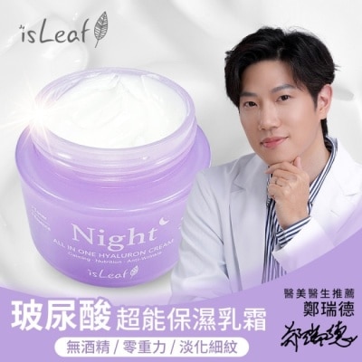 ISLEAF 韓國isLeaf玻尿酸超能保濕乳霜100ml(夜霜)