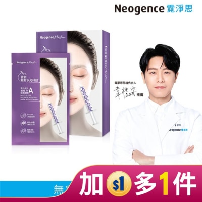 NEOGENCE 霓淨思無針水光維他命A緊緻面膜5入