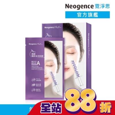 NEOGENCE - 霓淨思無針水光維他命A緊緻面膜5入