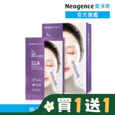 NEOGENCE 霓淨思無針水光維他命A緊緻面膜5入