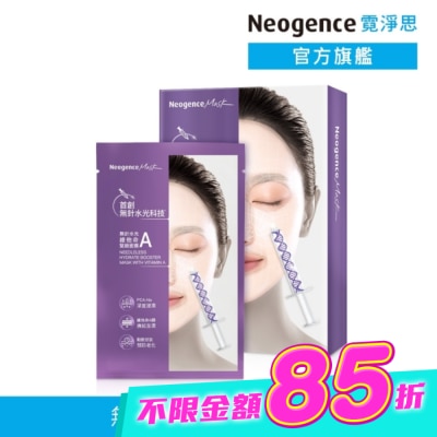 Neogence 霓淨思 - 霓淨思無針水光維他命A緊緻面膜5入 image
