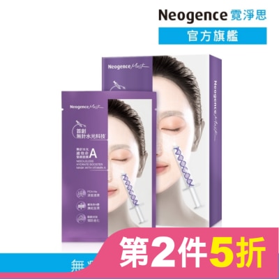 NEOGENCE 霓淨思無針水光維他命A緊緻面膜5入