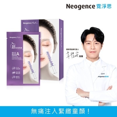 NEOGENCE 霓淨思無針水光維他命A緊緻面膜5入