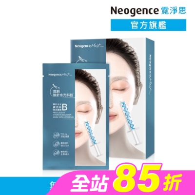 Neogence 霓淨思 - 霓淨思無針水光維他命B保濕面膜5入