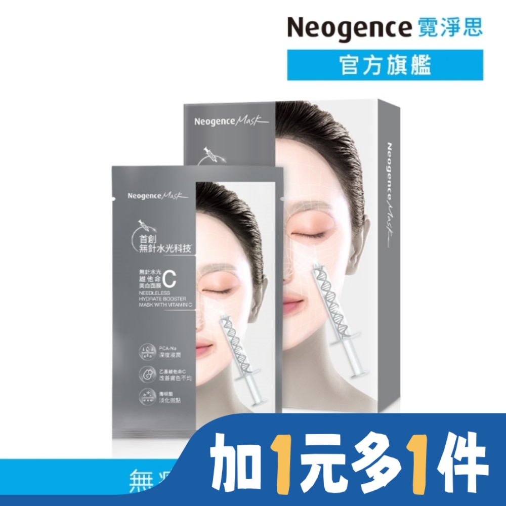 NEOGENCE 霓淨思無針水光維他命C美白面膜5入
