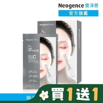 NEOGENCE 霓淨思無針水光維他命C美白面膜5入