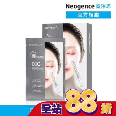 NEOGENCE - 霓淨思無針水光維他命C美白面膜5入