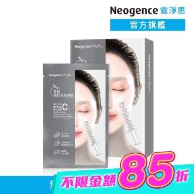 Neogence 霓淨思 - 霓淨思無針水光維他命C美白面膜5入 image