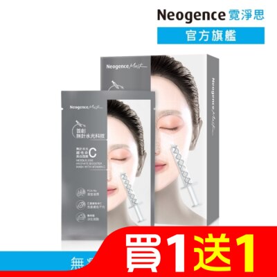 NEOGENCE 霓淨思無針水光維他命C美白面膜5入