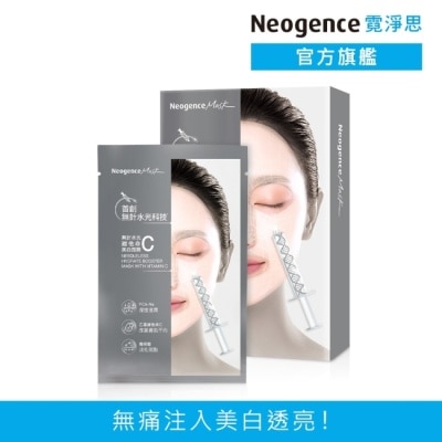Neogence 霓淨思 霓淨思無針水光維他命C美白面膜5入 image