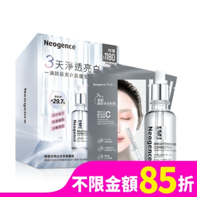 NEOGENCE 霓淨思極透光亮白淡斑增量組