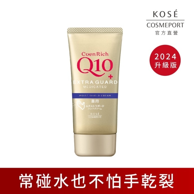 【KOSE Q10活齡】 賦活長效保濕護手霜EX 80g