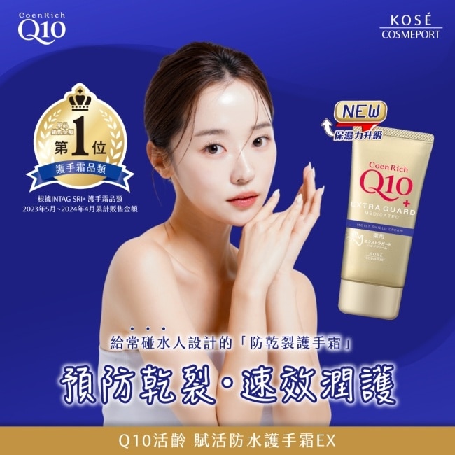 【KOSE Q10活齡】 賦活長效保濕護手霜EX 80g