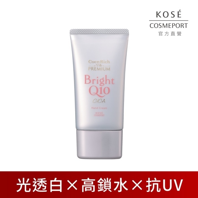 【KOSE Q10活齡】極緻提亮抗UV護手霜60g