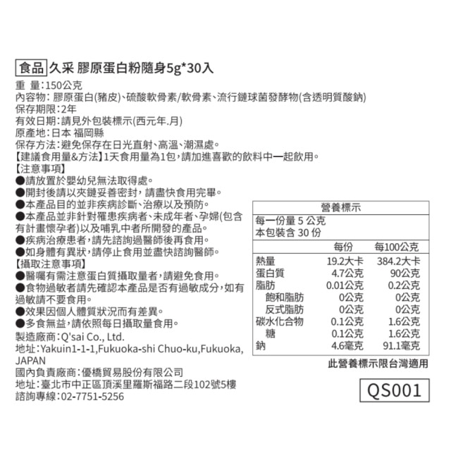 Q'sai久采膠原蛋白粉隨身5g*30入