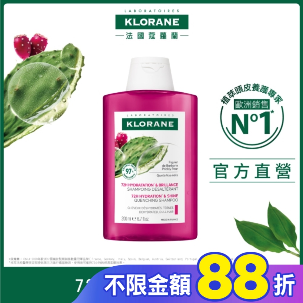 蔻蘿蘭仙人掌保濕洗髮精200ml