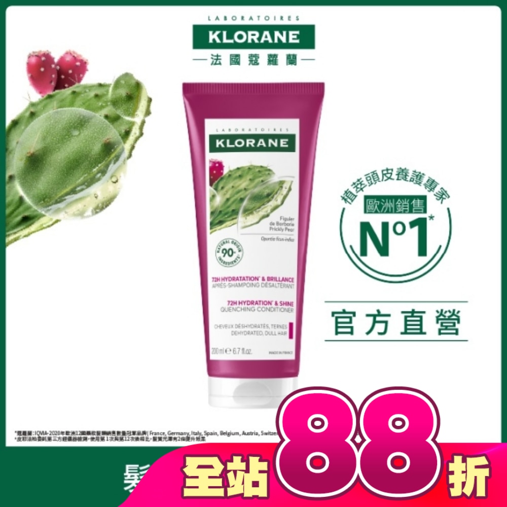 蔻蘿蘭仙人掌保濕護髮素200ml