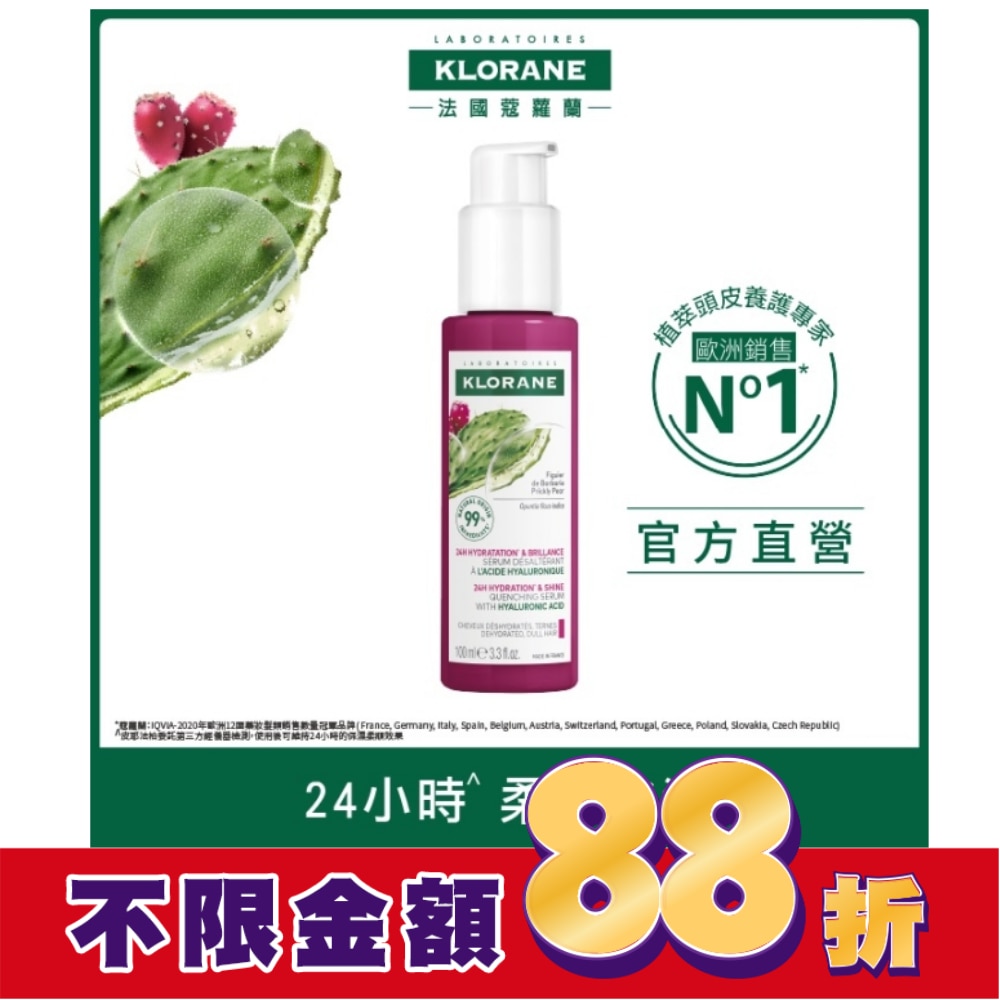 蔻蘿蘭仙人掌保濕精華100ml