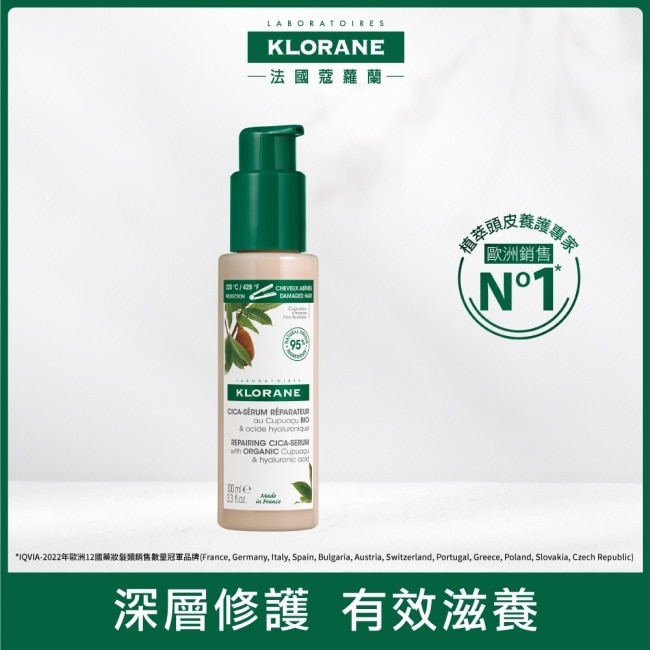 蔻蘿蘭髮芯修護精華100ml