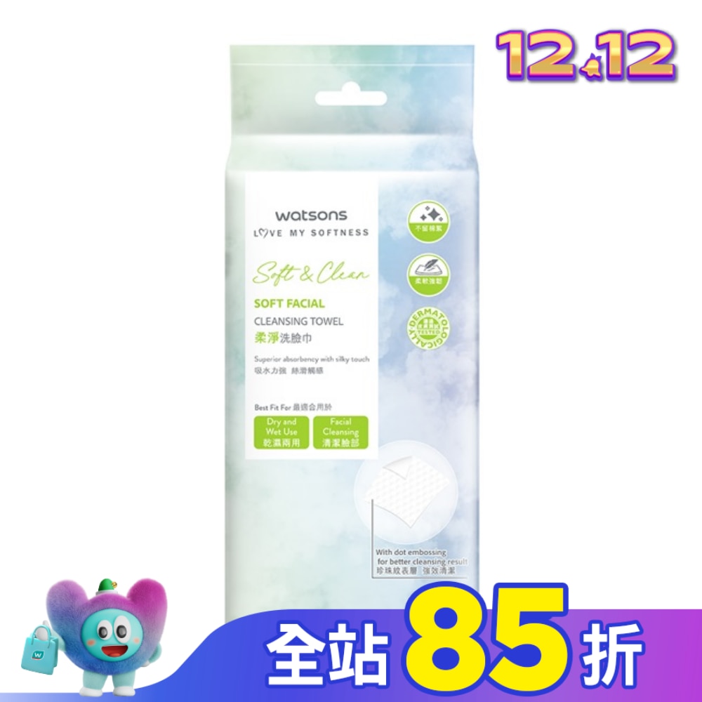 屈臣氏柔淨洗臉巾70片(抽取式)