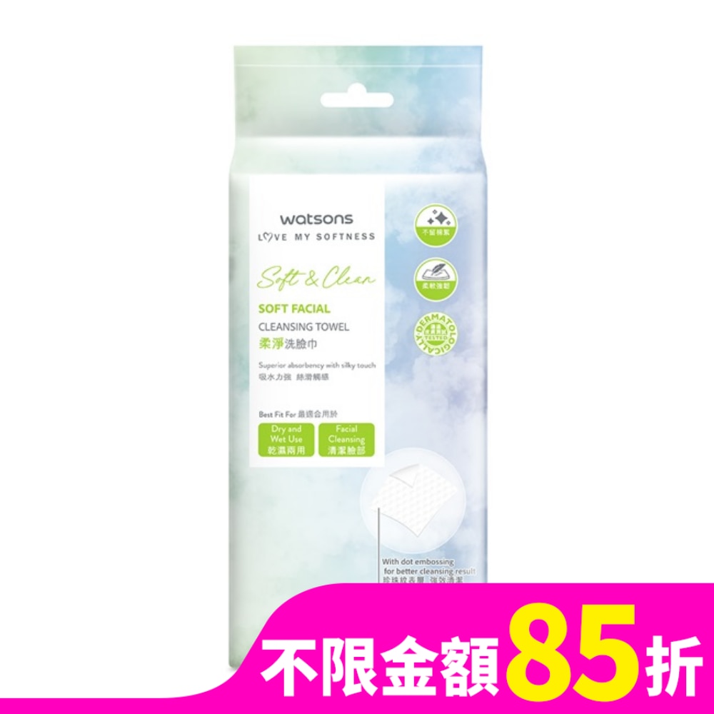 屈臣氏柔淨洗臉巾70片(抽取式)