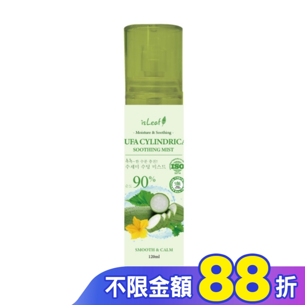 韓國isLeaf絲瓜保濕噴霧120ml