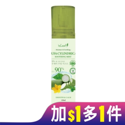 ISLEAF 韓國isLeaf絲瓜保濕噴霧120ml