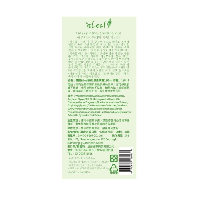 韓國isLeaf絲瓜保濕噴霧120ml