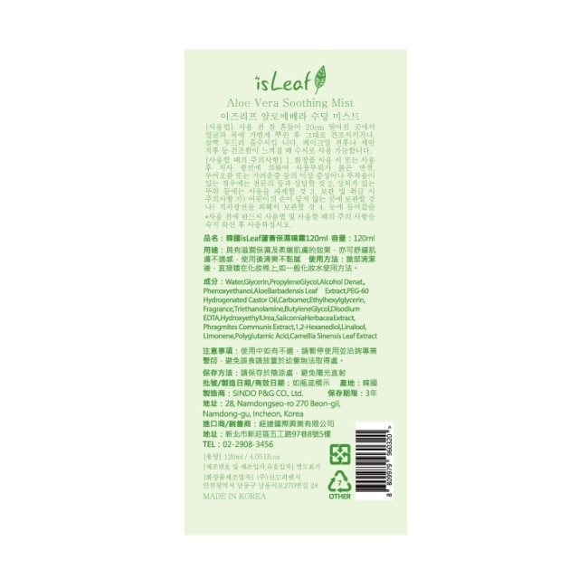 韓國isLeaf蘆薈保濕噴霧120ml