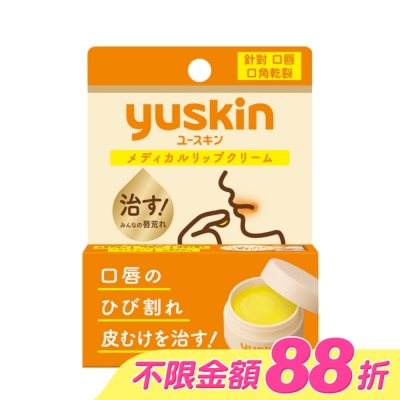 YUSKIN - 悠斯晶深層修護口唇膏8.5g